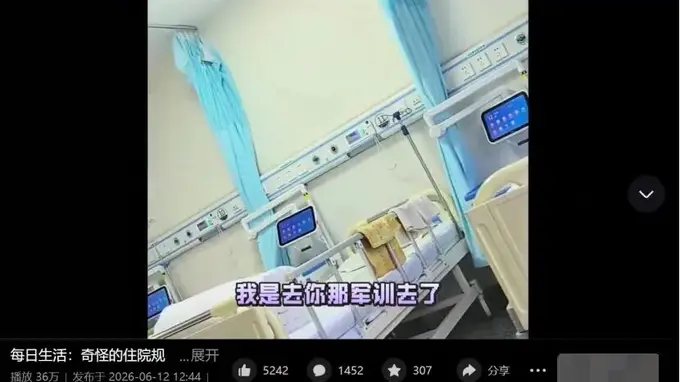 “我来住院不是来军训，天不亮就叫起来！”患者控诉每天要早起等医生查房，医生：医院不是酒店；“住院是为救命，不是来享福”，网友吵翻