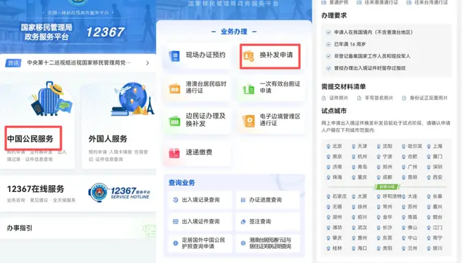 出入境证件线上办理、加急、境外丢失…… 您关心的问题一次说清