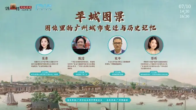 沙龙预告 | 以图像穿越羊城时空,带你探寻图像里的广州城市记忆