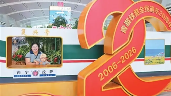 青藏铁路：二十岁天路正青春——青藏铁路上的青春故事