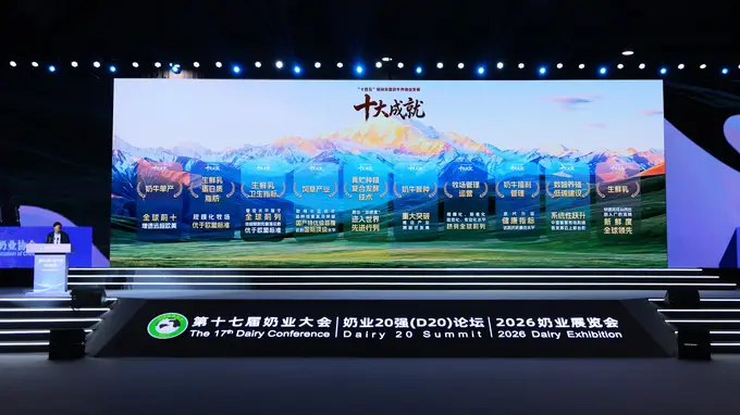 中国规模化牧场生鲜乳整体水平优于欧盟标准