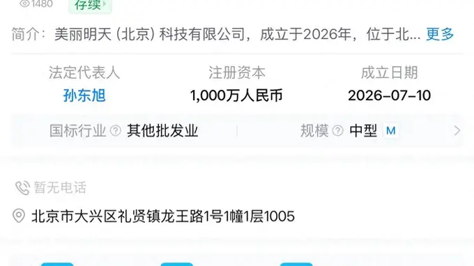 孙东旭、明明、天权合伙成立“美丽明天”，组成东方甄选离职联盟
