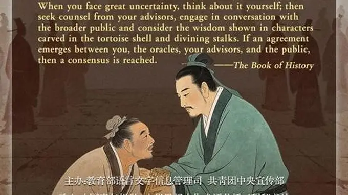 文质彬彬·每日好词语｜谋及庶人
