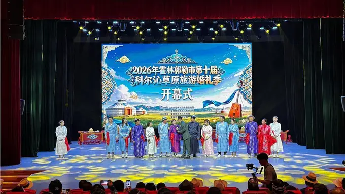 霍林郭勒市第十届科尔沁草原旅游婚礼季盛大启幕：沉浸式体验独特的婚俗风情