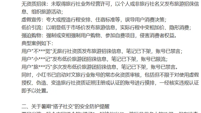 小红书：对“ab搭子”“运动搭子”“户外搭子”等搜索词进行内容规范