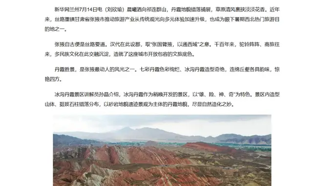 新华网|甘肃张掖:山河揽胜景 古郡焕新韵
