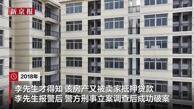 男子2500万元买房遭卖家办理多笔抵押贷，法院判了：卖家无罪