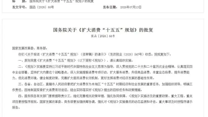 国务院批复同意:规范非学科类培训、支持有条件的地方推广春秋假