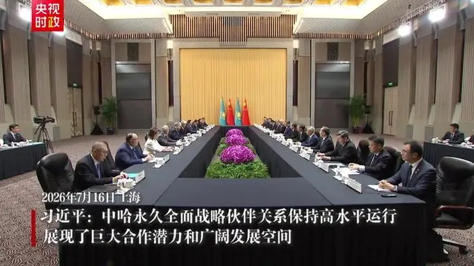 视频丨习近平:中哈永久全面战略伙伴关系保持高水平运行 展现了巨大合作潜力和广阔发展空间