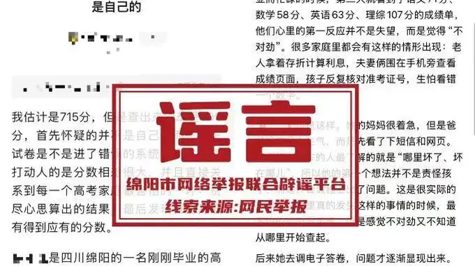 “高考估分715查分299,女孩称试卷不是自己的”,四川绵阳警方:厦门网民周某借助AI工具批量生成虚假网文,已被行政拘留