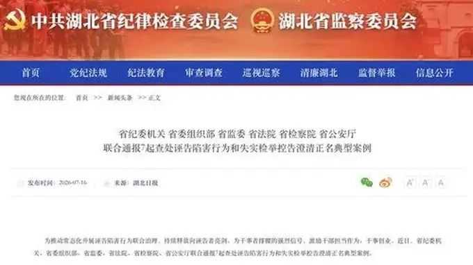 湖北一派出所所长遭实名举报涉黑涉恶,官方为其澄清正名!湖北通报7起相关典型案例→