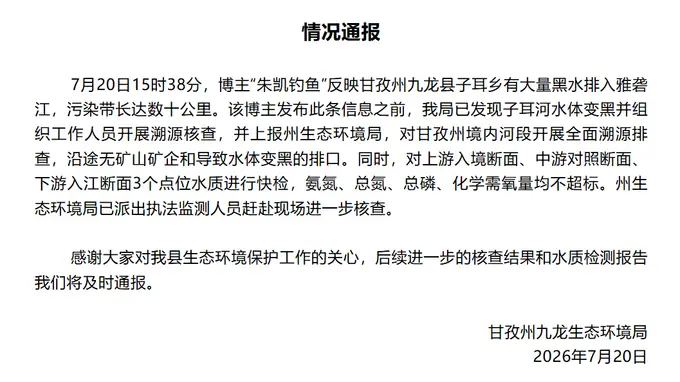 雅砻江黑水污染调查:沿途未发现矿山企业污染源,官方持续追查
