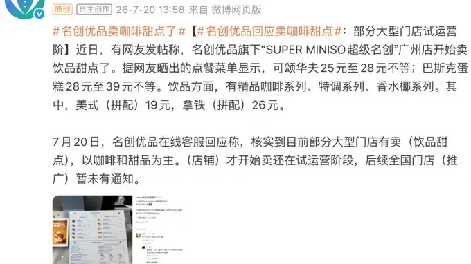 名创优品咖啡甜品疑云：官方称非自营系单店合作