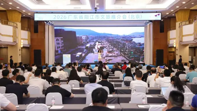 趣阳江·浪一夏 阳江文旅推介会走进北京擦亮绿能之都海丝名城城市名片