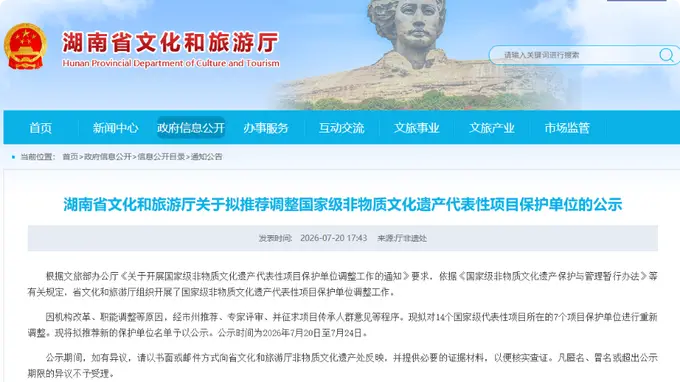 湖南14个“国字号”非遗项目拟换保护单位 涉澧水船工号子等