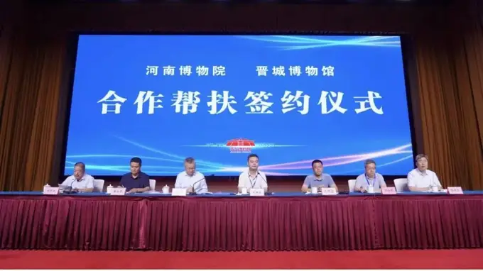 跨越太行：山河共融下的文化联动 ——河南博物院与晋城博物馆签署帮扶合作协议