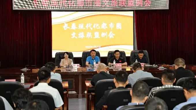 长春都市圈景区联盟正式成立,推动文旅一体化发展