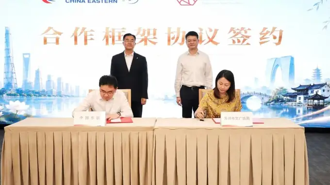 苏州文旅与东方航空签约 打造长三角“航空+文旅”融合新标杆