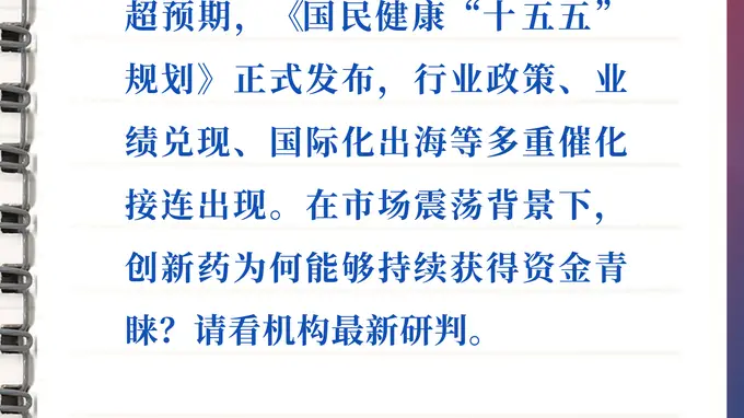 7月24日每日研选 | 创新药BD热潮来袭，把握投资主线正当时