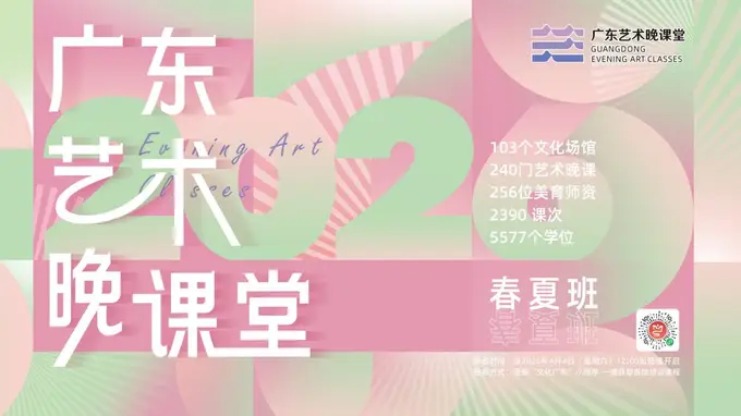 2026广东艺术晚课堂启动 21城爱好者踏月赴约续写热爱篇章