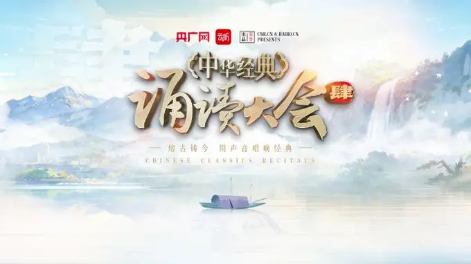 中华经典诵读大会第四季破十万 全民诵读热持续升温