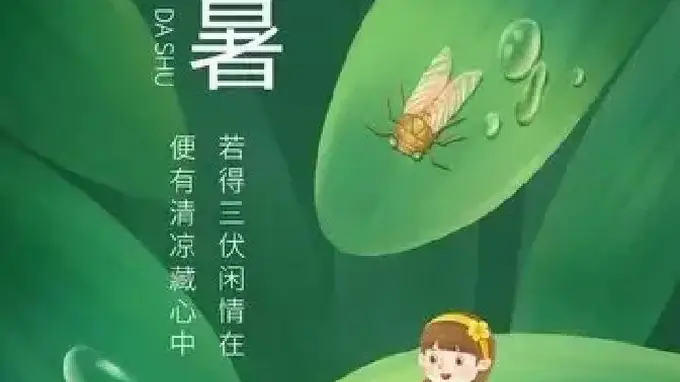 明日大暑 牢记三类食物忌口 别贪嘴伤了身