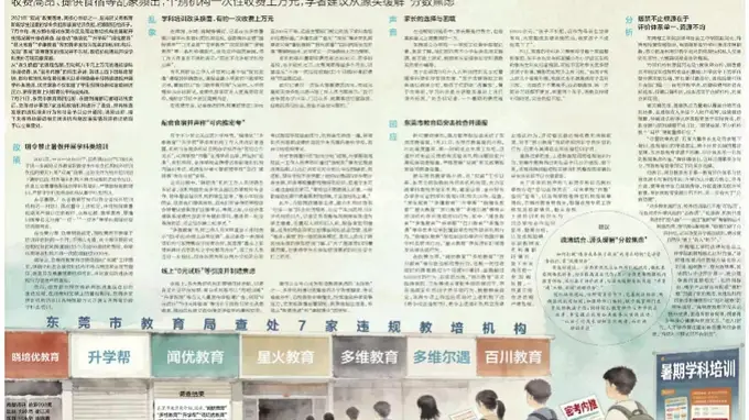 南都暗访东莞多家违规培训机构 教育部门立案查处