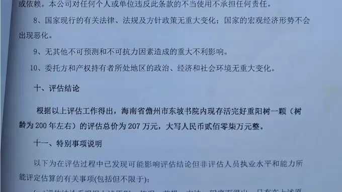 祖辈种的百年古树被警方扣押后遭林业局赠送？村民申诉多年，高院已裁定驳回再审申请丨云投诉