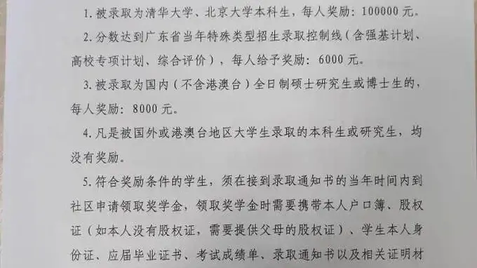 广州黄埔笔岗社区持续二十多年推升学奖 考清华北大一次性奖10万元