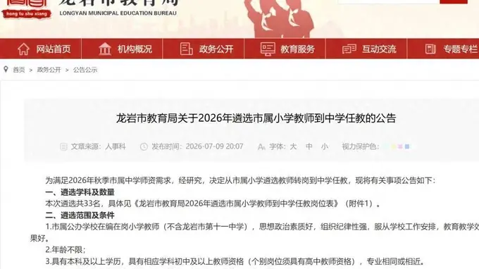 小学老师转岗要跨过多少坎 多地启动跨学段任教储备师资培训