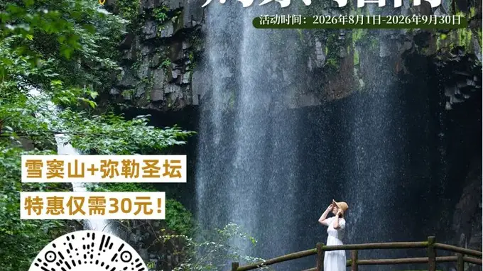 奉化人专属福利！8月1日起参与“寻找101个雪窦山CEO”计划可领票游园