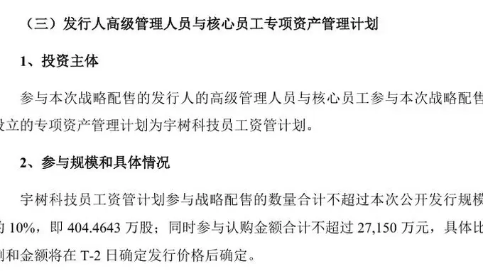 宇树科技8月10日开启IPO申购 171名高管及员工2.7亿认购 王兴兴个人掏1500万