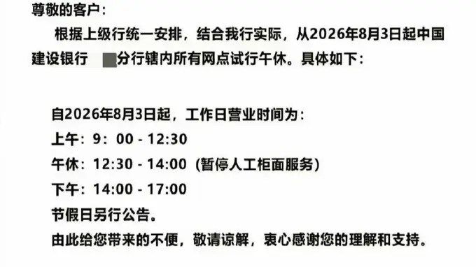 建行恩施分行试点午休1.5小时引热议 银行业反内卷浪潮从作息端再添新样本