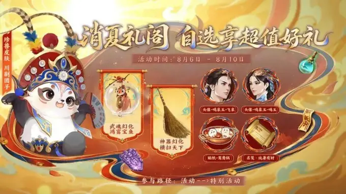 消夏礼阁正式开启 首个会变脸的珍兽皮肤惊喜亮相