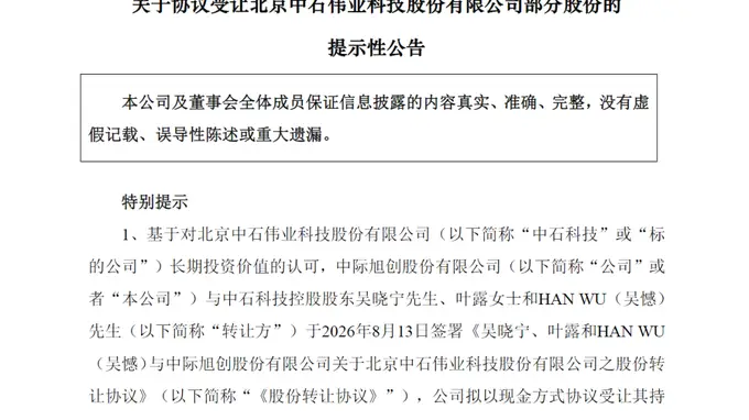 中际旭创,拟超17亿元入股300684