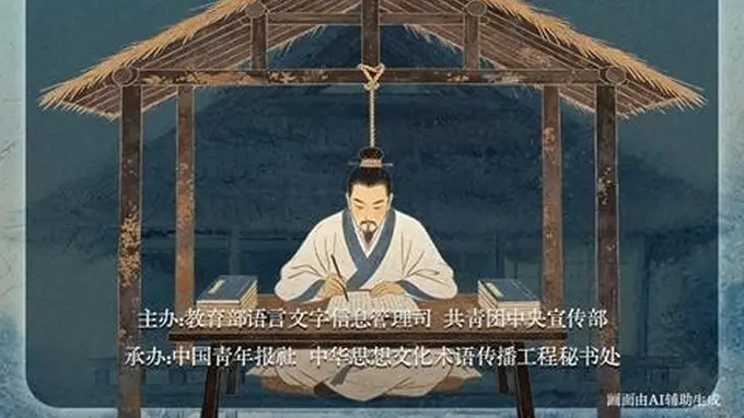 文质彬彬·每日好词语｜悬梁刺股