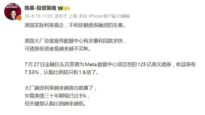 东方财富陈果:美国实际利率高企,不利依赖债券融资的生意