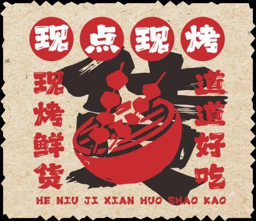 东莞厚街烧烤推荐：福东路手工穿串怎么样