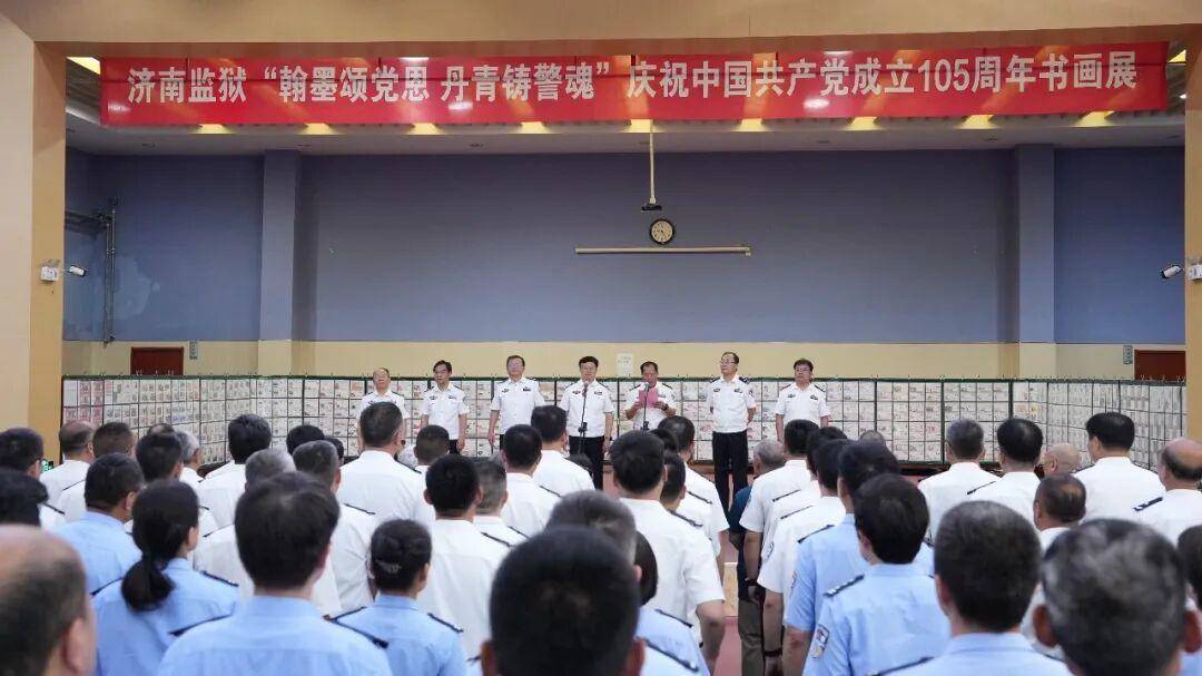 济南监狱举办“庆祝中国共产党成立105周年书画展”