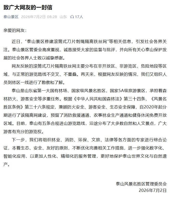 “泰山景区外围建135公里刀片刺绳隔离网”引争议，最新回应→