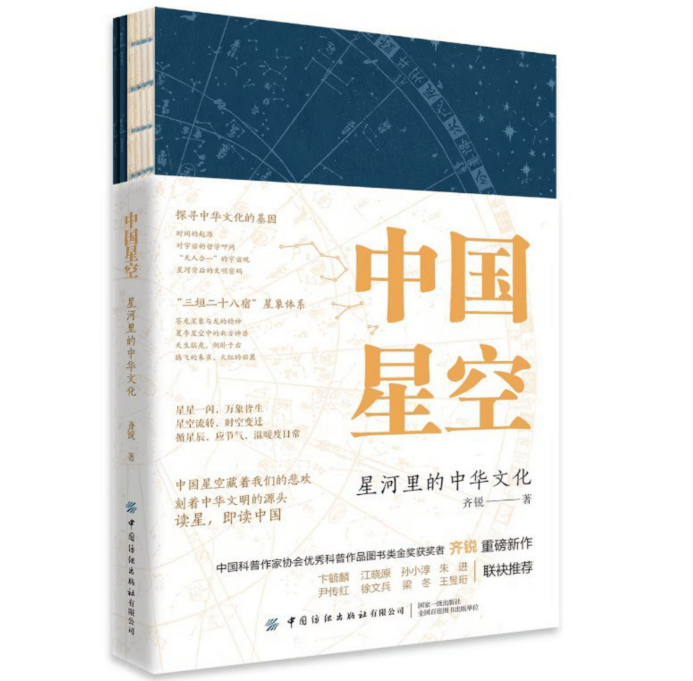 《中国星空》：古人对星空认知的起点是什么？