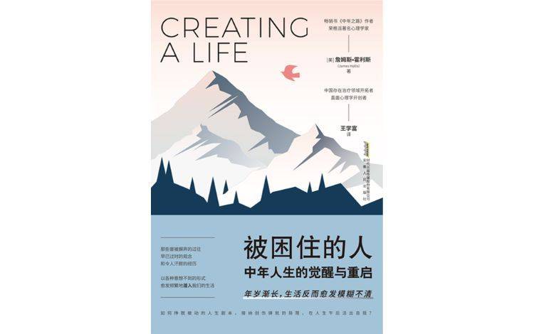 视频荐书｜《被困住的人：中年人生的觉醒与重启》