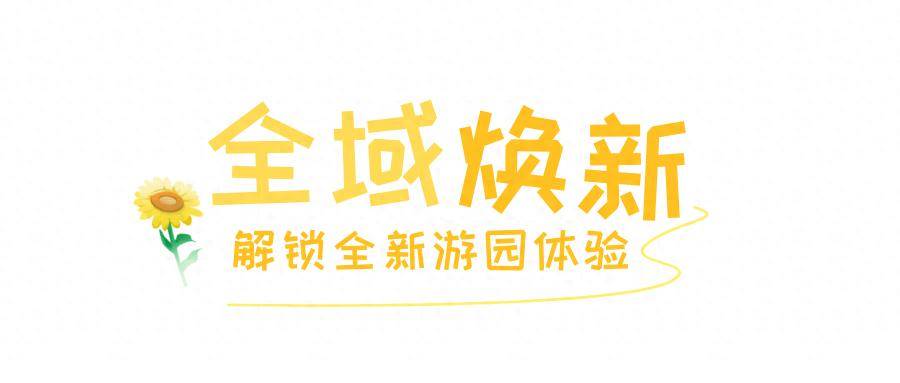 全域升级！北京朝阳这片花海美出圈了