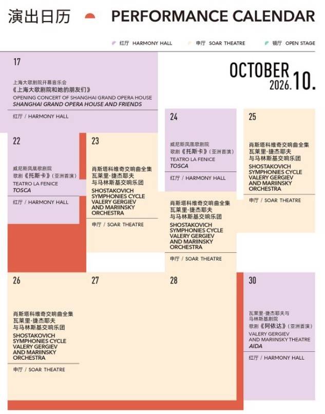 观众幸福指数被上海大歌剧院这张排片表拉满！47台82场精品节目闪耀开幕季