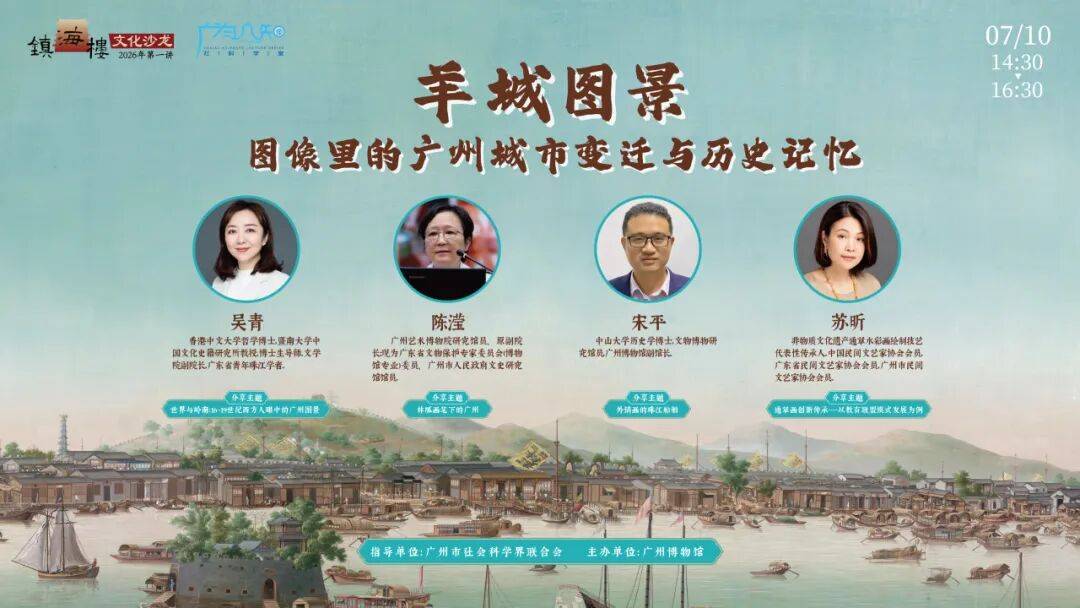 沙龙预告 | 以图像穿越羊城时空，带你探寻图像里的广州城市记忆