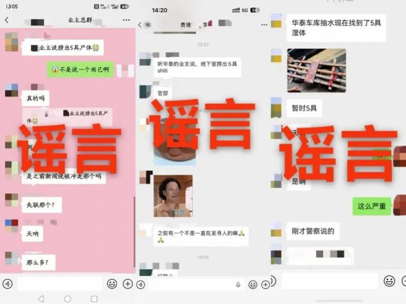 “贵港小区地下室捞出5具尸体”系谣言！嫌疑人被行政处罚