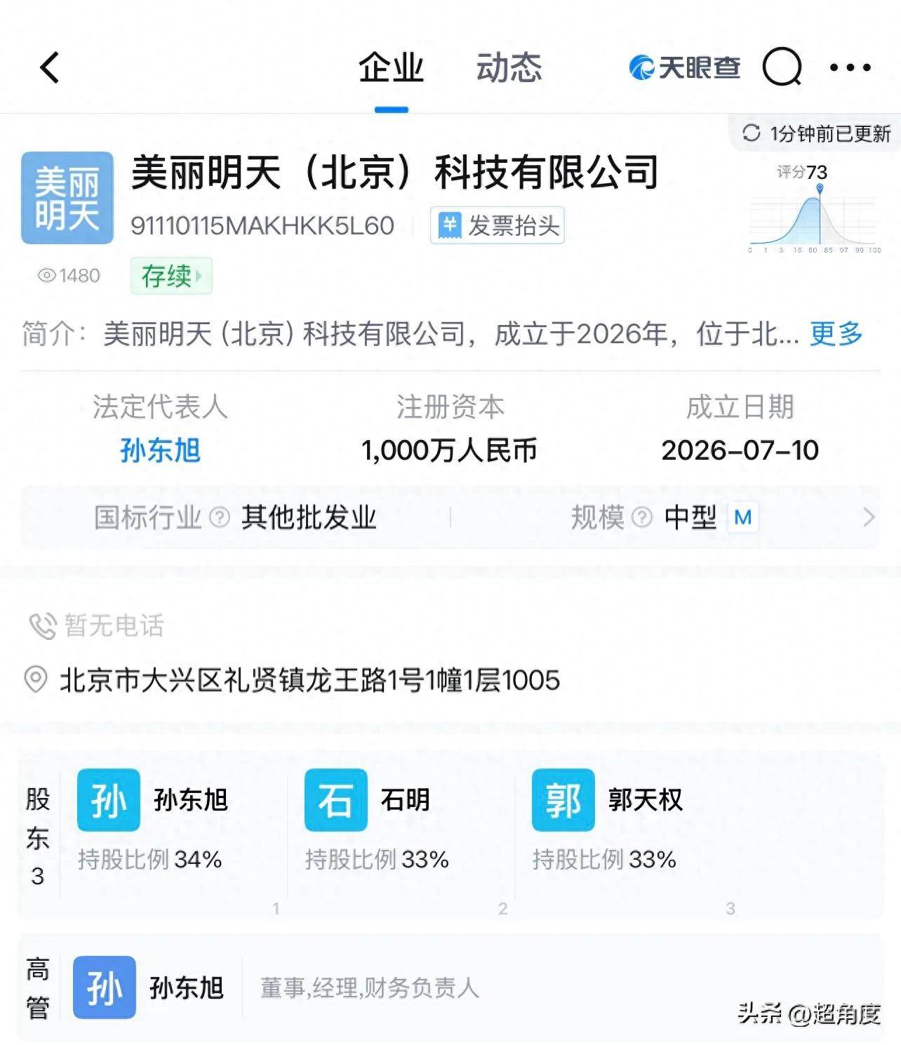 孙东旭、明明、天权合伙成立“美丽明天”，组成东方甄选离职联盟
