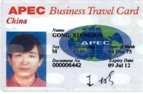 APEC商务旅行卡申办指南