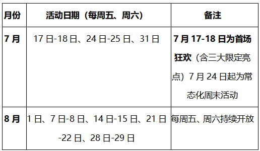 梅州夏夜的“粉色首映礼”来啦，本周五不见不散