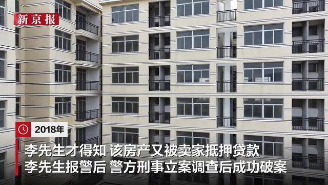 男子2500万元买房遭卖家办理多笔抵押贷，法院判了：卖家无罪